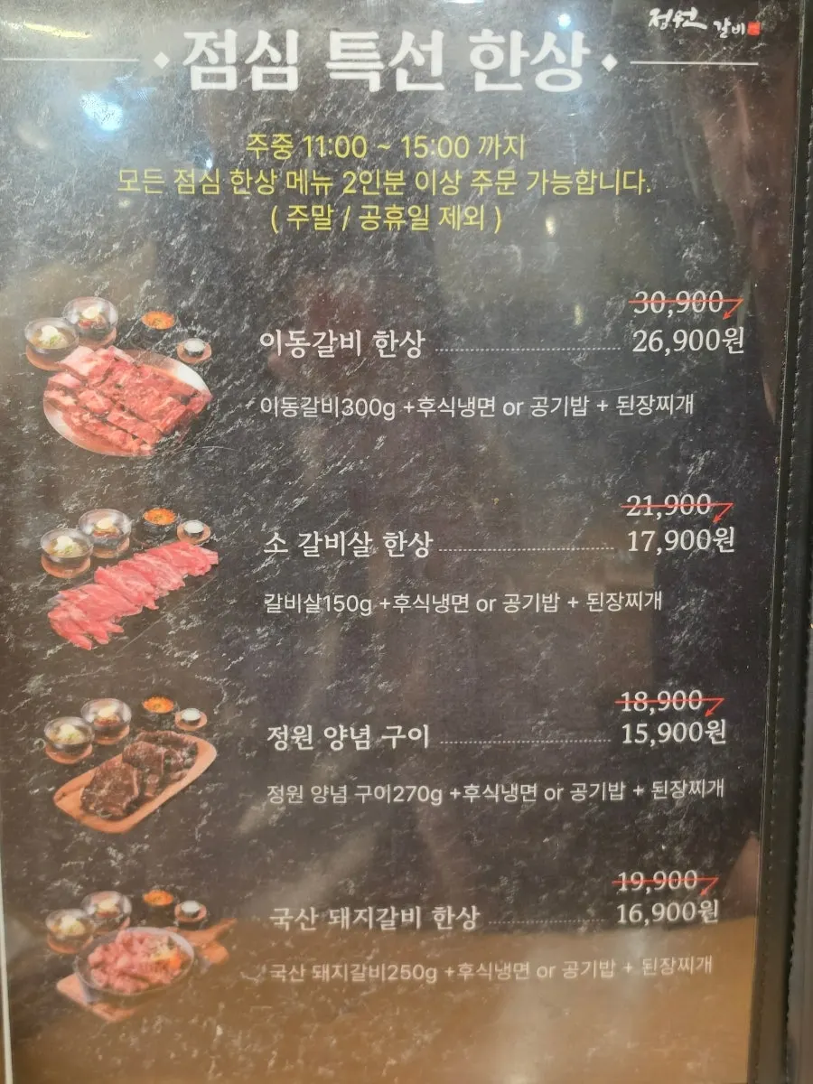 Menu page listing pork dishes at Jeongwon Galbi