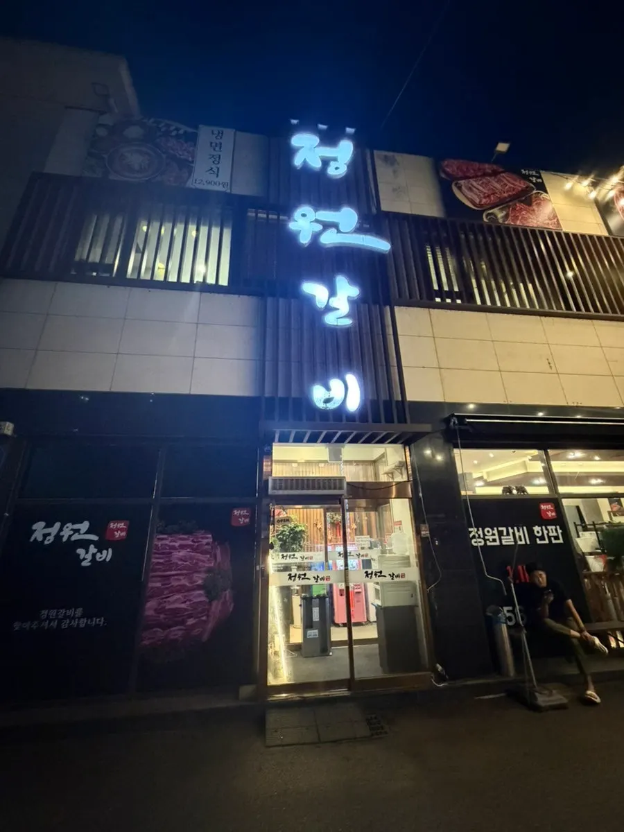 Exterior of Jeongwon Galbi Gyeonggi Gwangju Branch on Gyeongancheon-ro