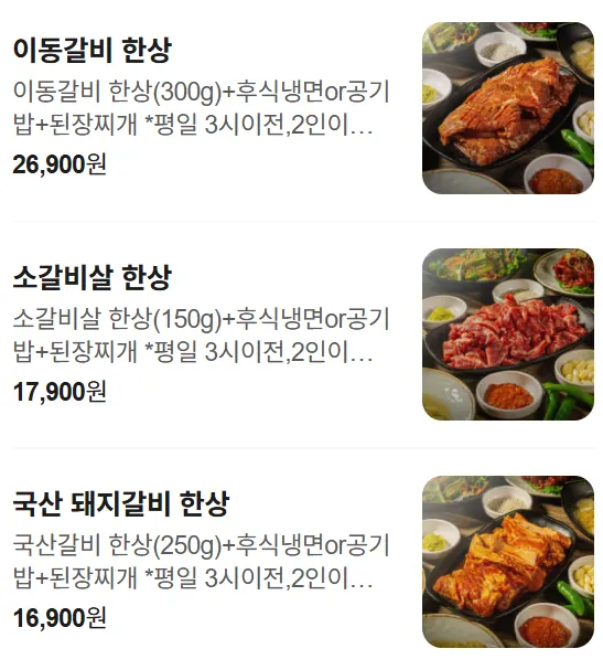 주중 점심 특선 한상 메뉴 안내