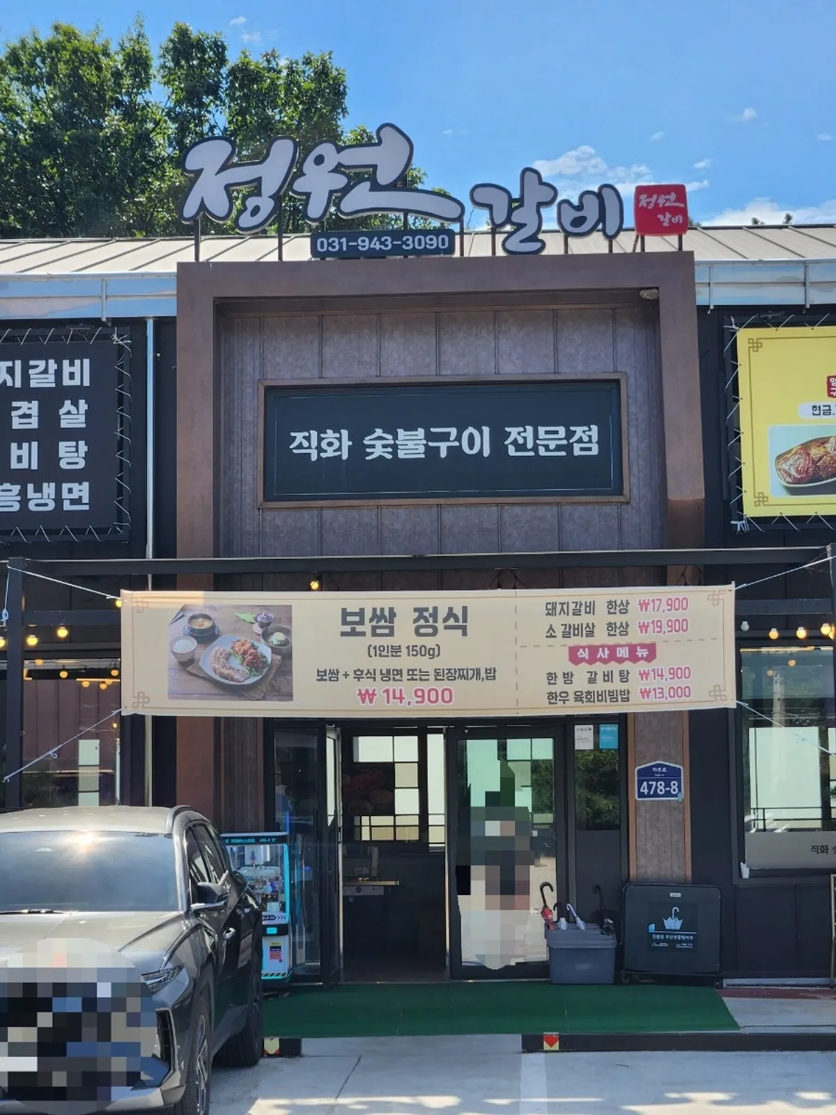 Exterior of Jeongwon Galbi Paju Main Branch
