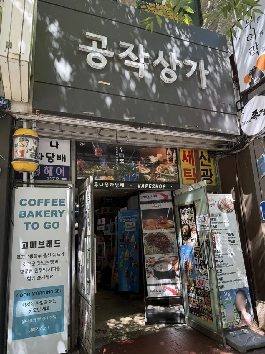 공작상가 2층 정윤키친 입구 모습
