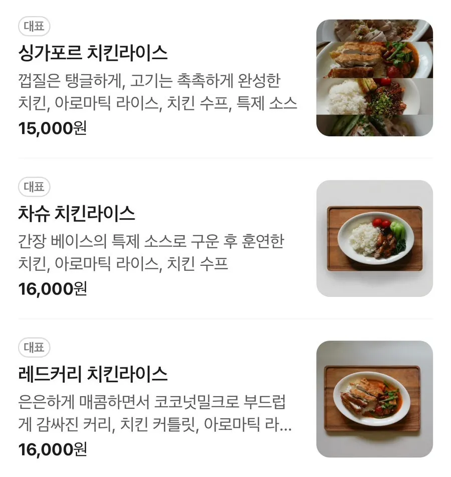 정윤키친 치킨라이스와 누들 메뉴판