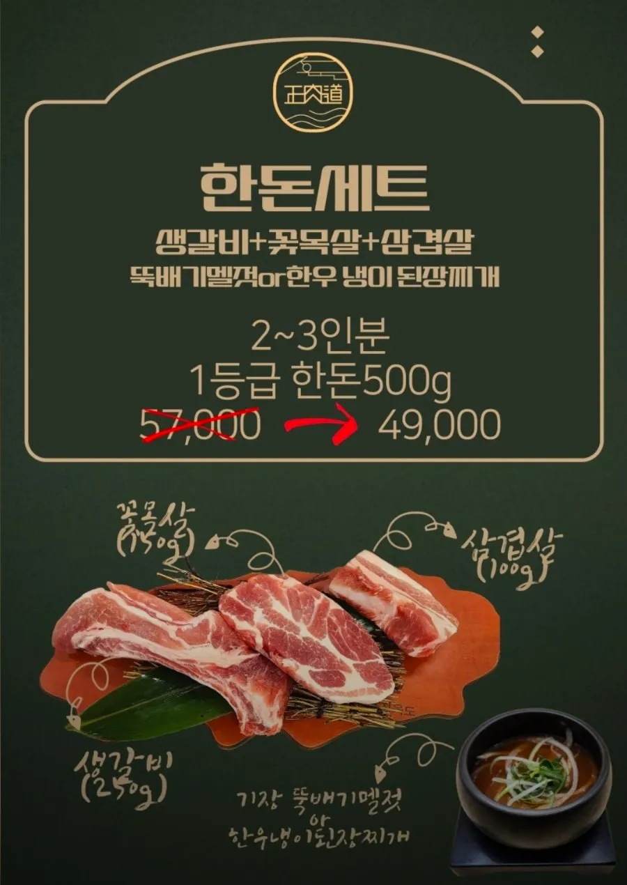 정육도 실내 좌석과 연예인 사인 벽면