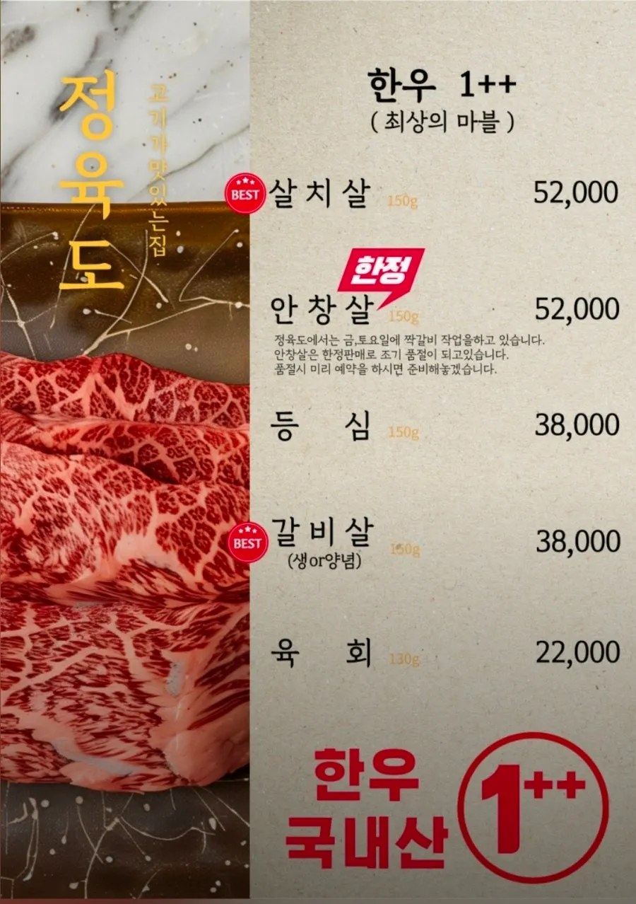 한돈 특수부위세트와 한돈세트 메뉴판