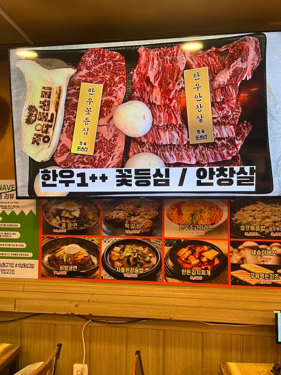 차돌된장술밥과 한돈 김치찌개가 적힌 사이드 메뉴판
