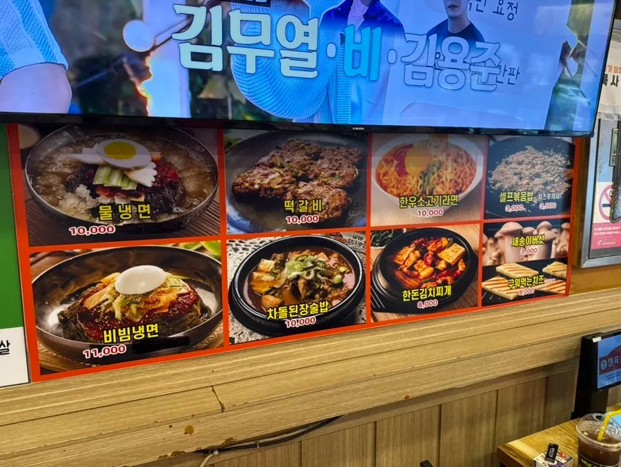 Menu signage at Jeongyuk Donthree Seonam Main Branch