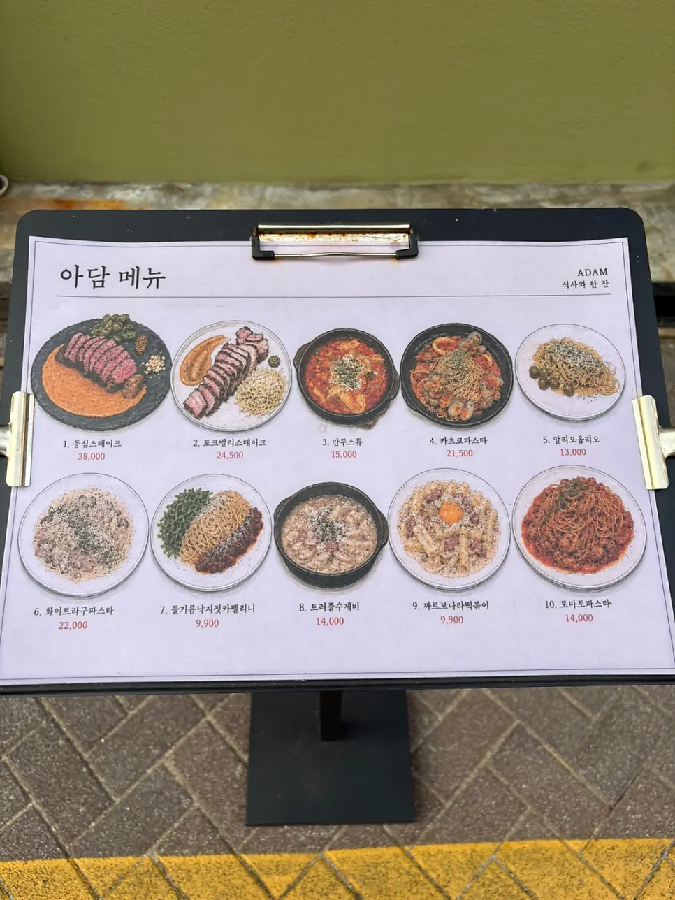 아담 영업시간과 주차 안내 이미지