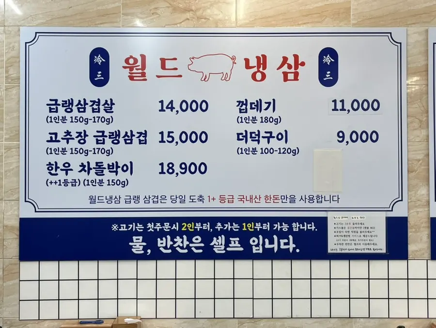 깔끔하게 세팅된 월드냉삼 테이블