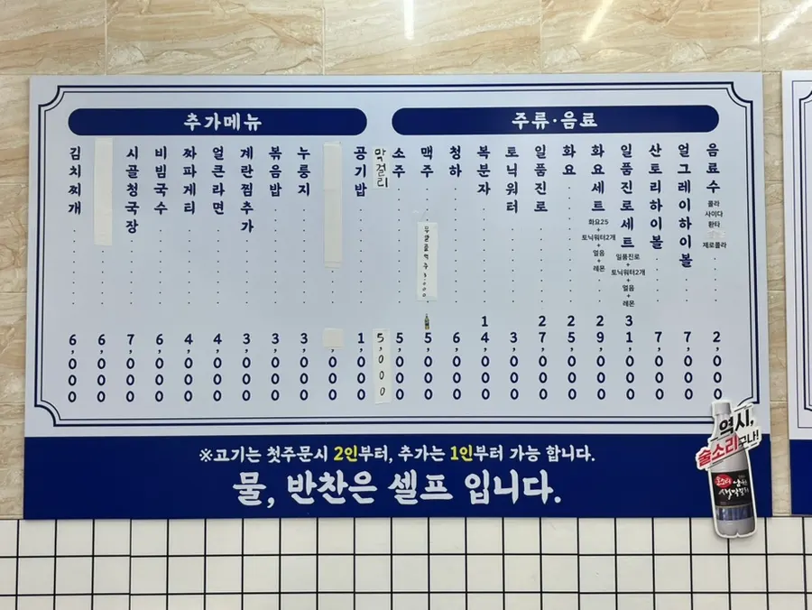 급랭삼겹살과 사이드가 적힌 월드냉삼 메뉴판
