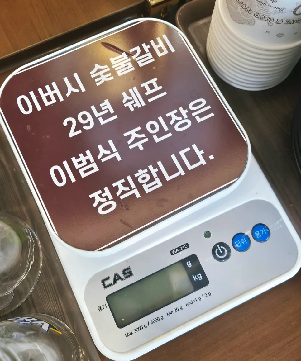 테이블에 놓인 고기 양 확인용 저울