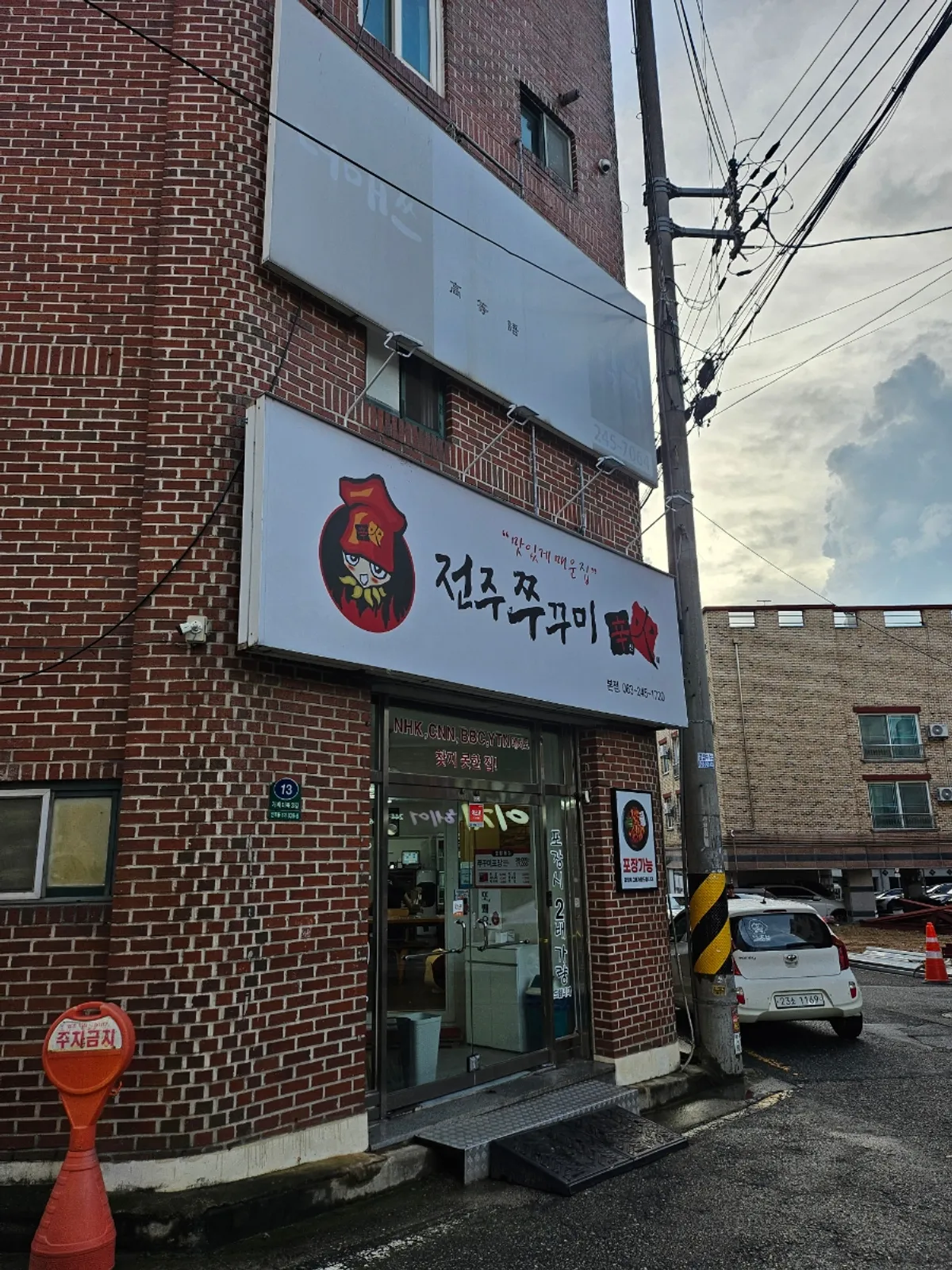 Exterior of Jeonju Jjukkumi Sinhwa Ajung-ri Main Branch