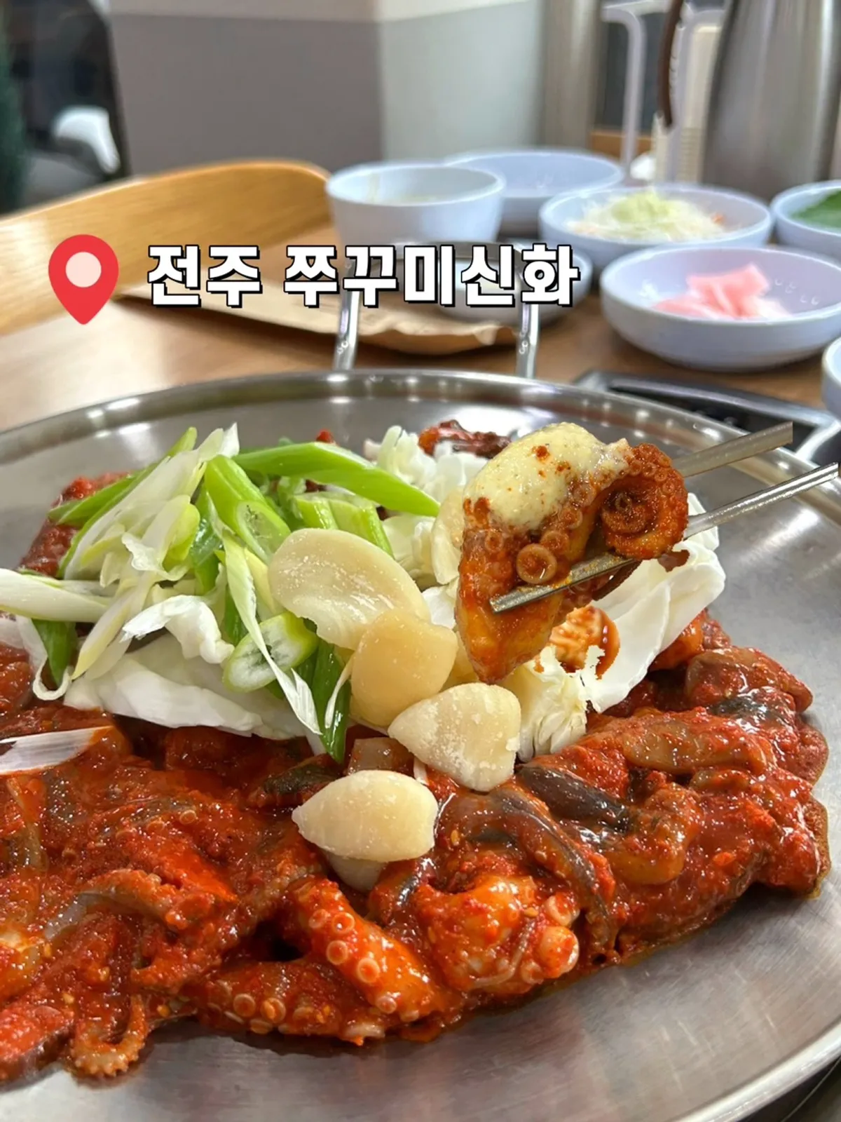 Vertical shot of jjukkumi stir-fry at Jeonju Jjukkumi Sinhwa Ajung-ri Main Branch