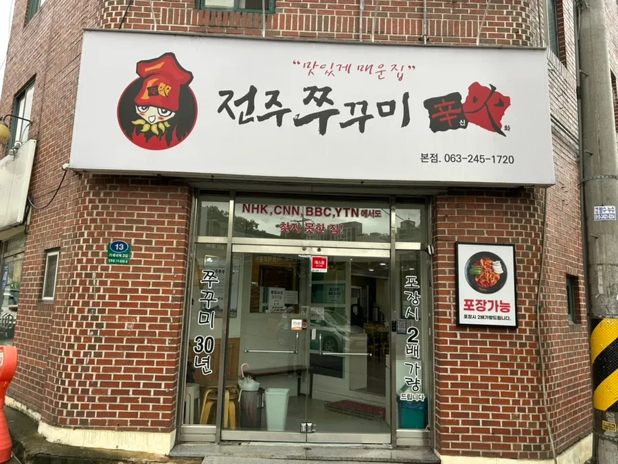 Red signboard exterior of Jeonju Jjukkumi Sinhwa Ajung-ri Main Branch