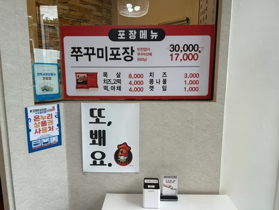 Table at Jeonju Jjukkumi Sinhwa Ajung-ri Main Branch after the meal