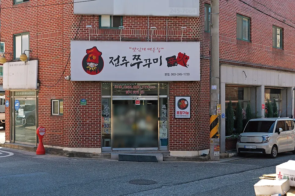 Exterior of Jjukkumi Sinhwa Ajung-ri Main Branch