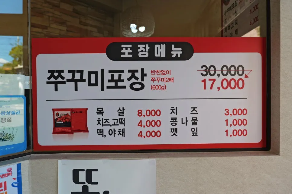 Store entrance with a takeout jjukkumi sign