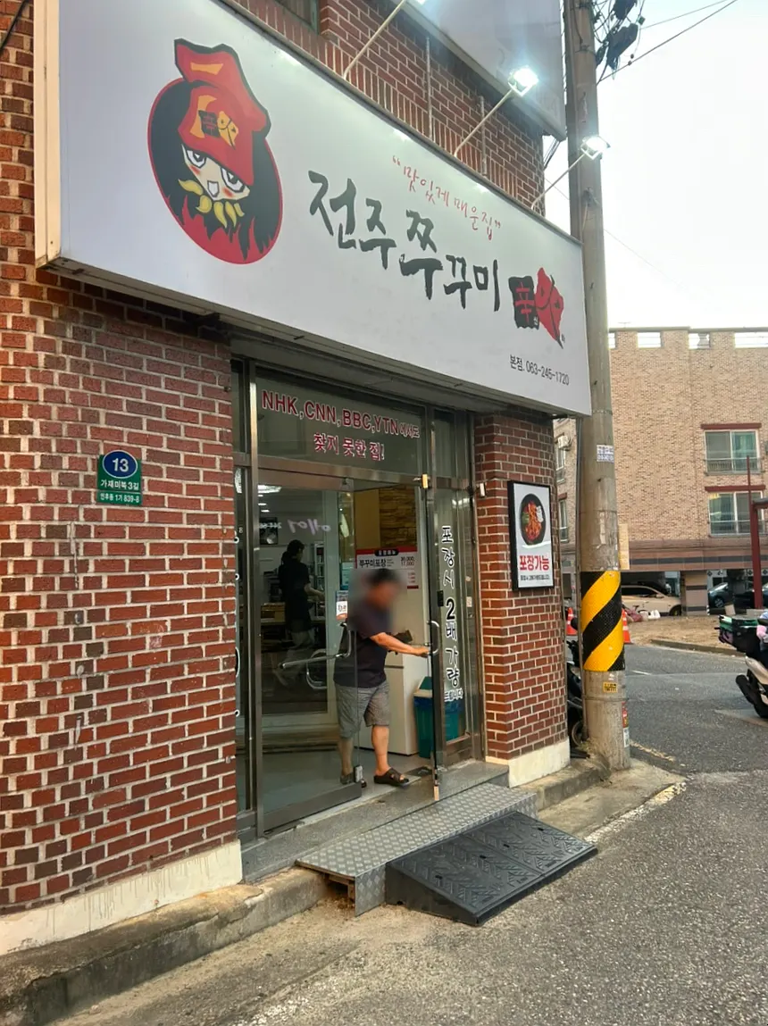 全州章魚神話牙中本店專用停車場