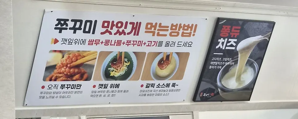Wall sign about the benefits of jjukkumi