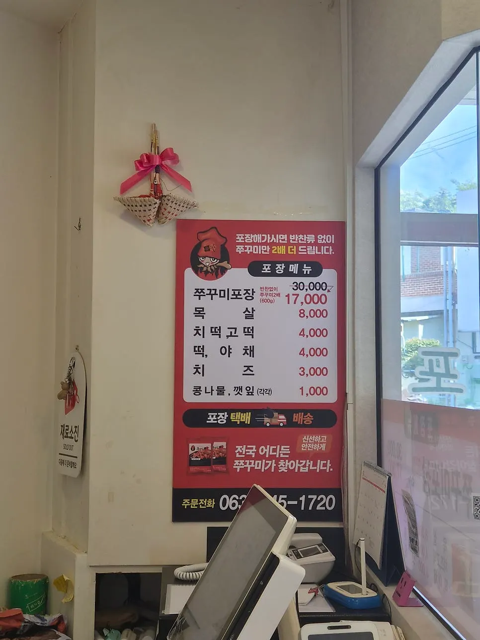 Guide board on how to eat jjukkumi deliciously