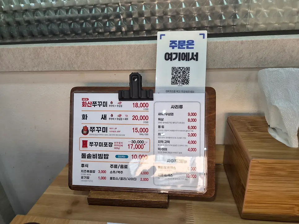 Menu board at Jeonju Jjukkumi Sinhwa Ajung-ri Main Branch