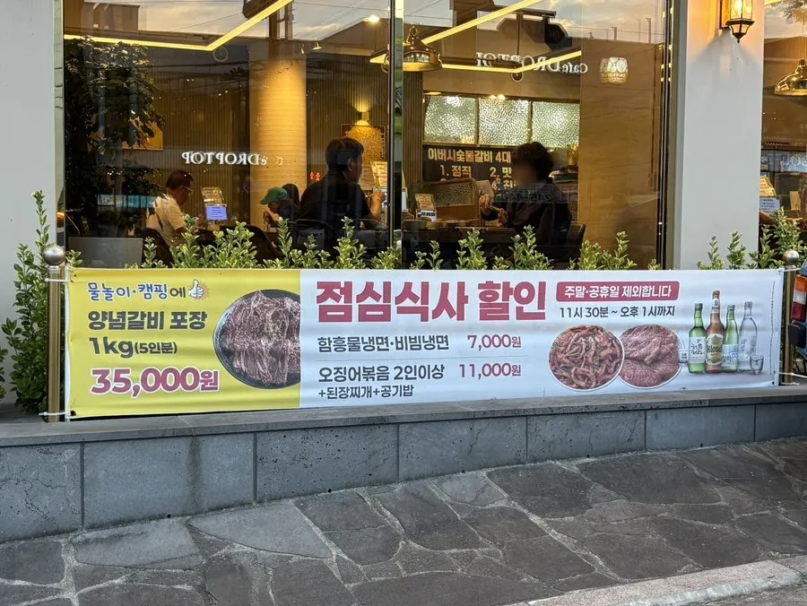 Exterior of Ibeosi Sutbul Galbi in Ajung-ri, Jeonju