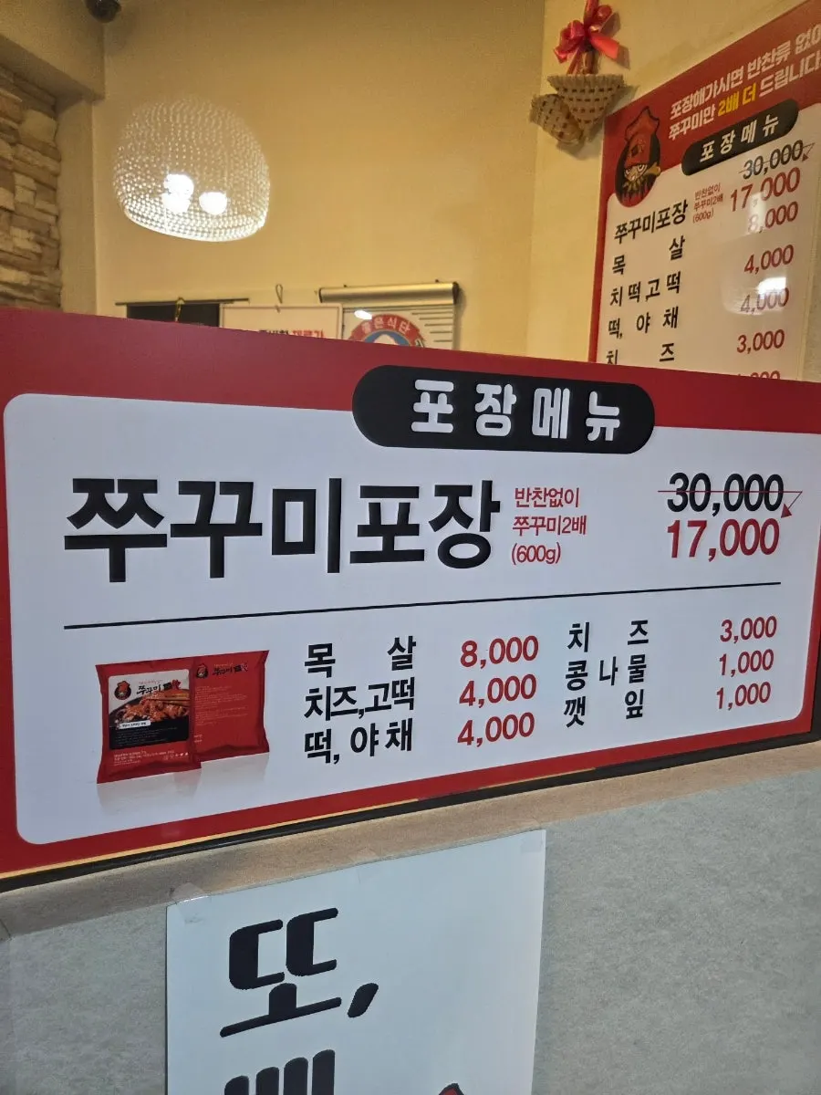 전주쭈꾸미신화 아중리본점 입구 모습