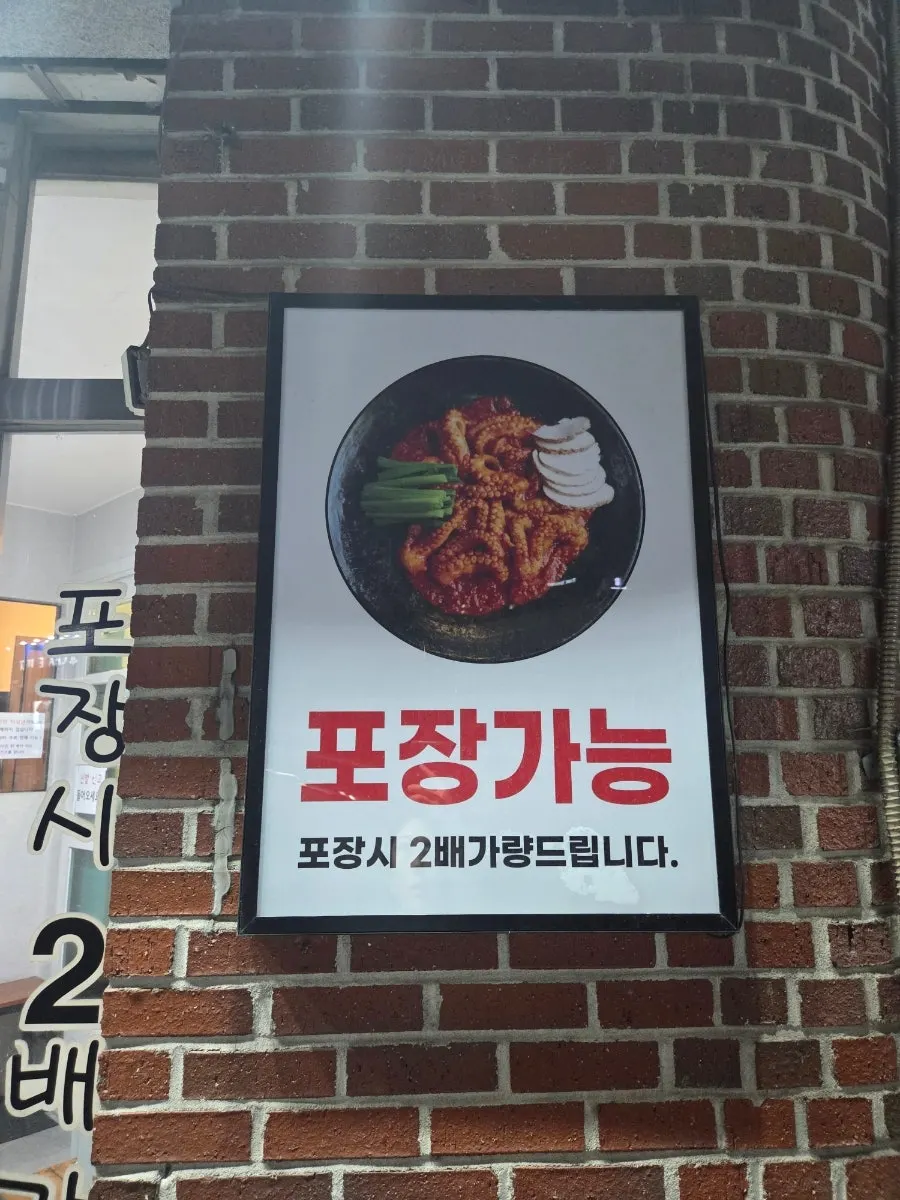 전주쭈꾸미신화 아중리본점 간판
