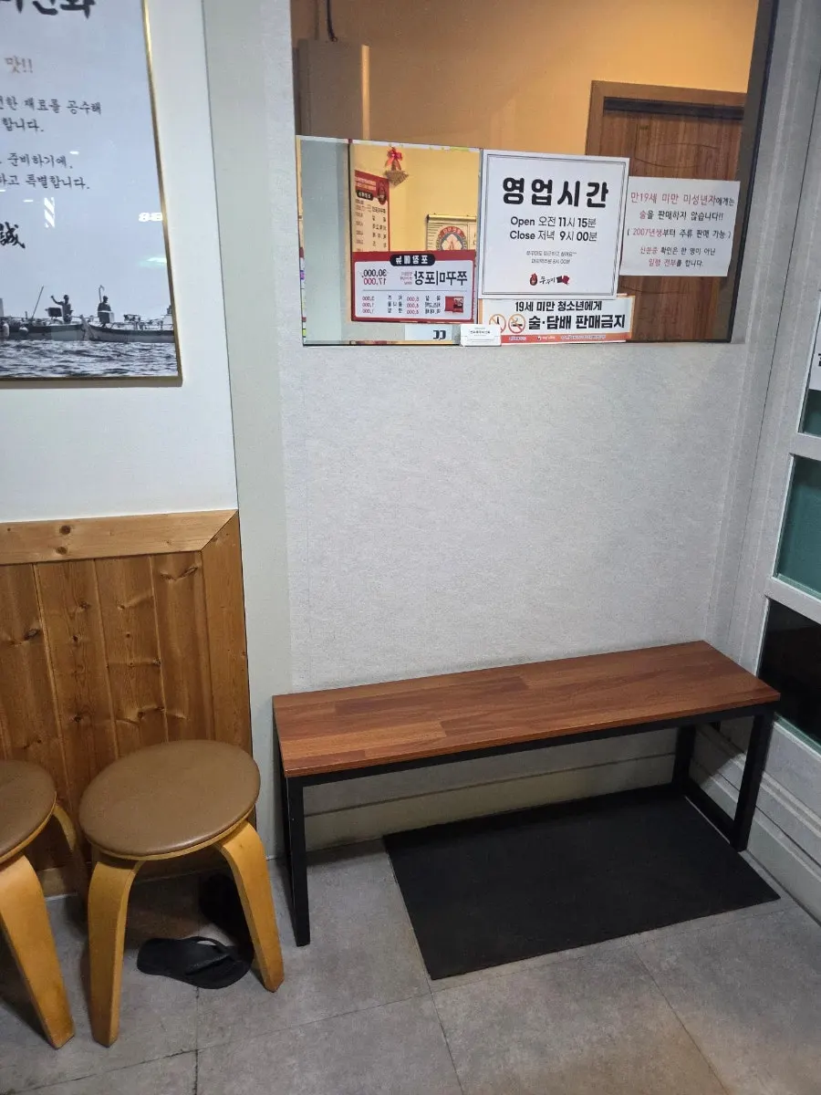 쭈꾸미 포장과 사리 안내가 적힌 매장 안내판