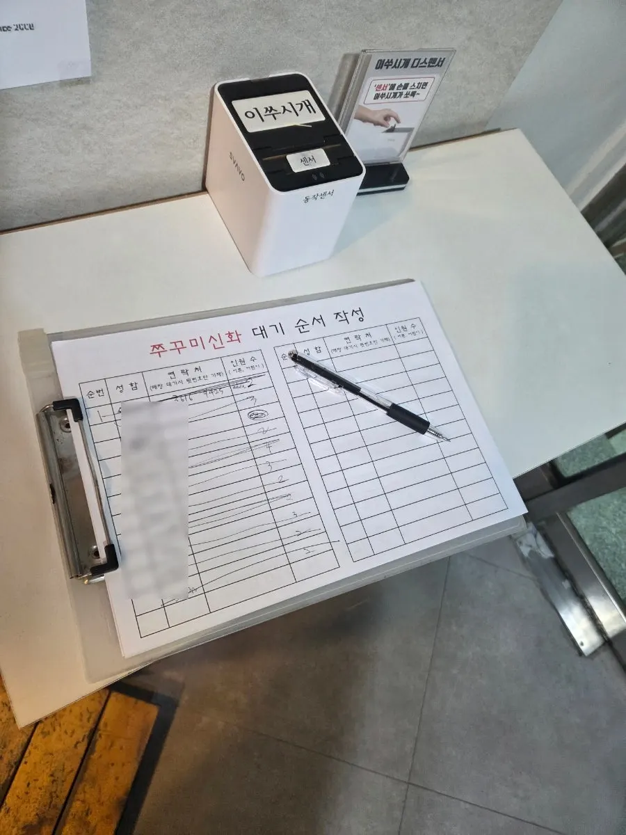 이름이 빼곡히 적힌 대기표
