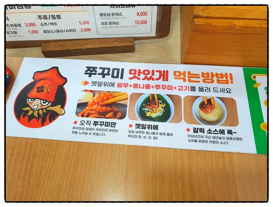 테이블에 놓인 쭈꾸미 맛있게 먹는 방법 안내