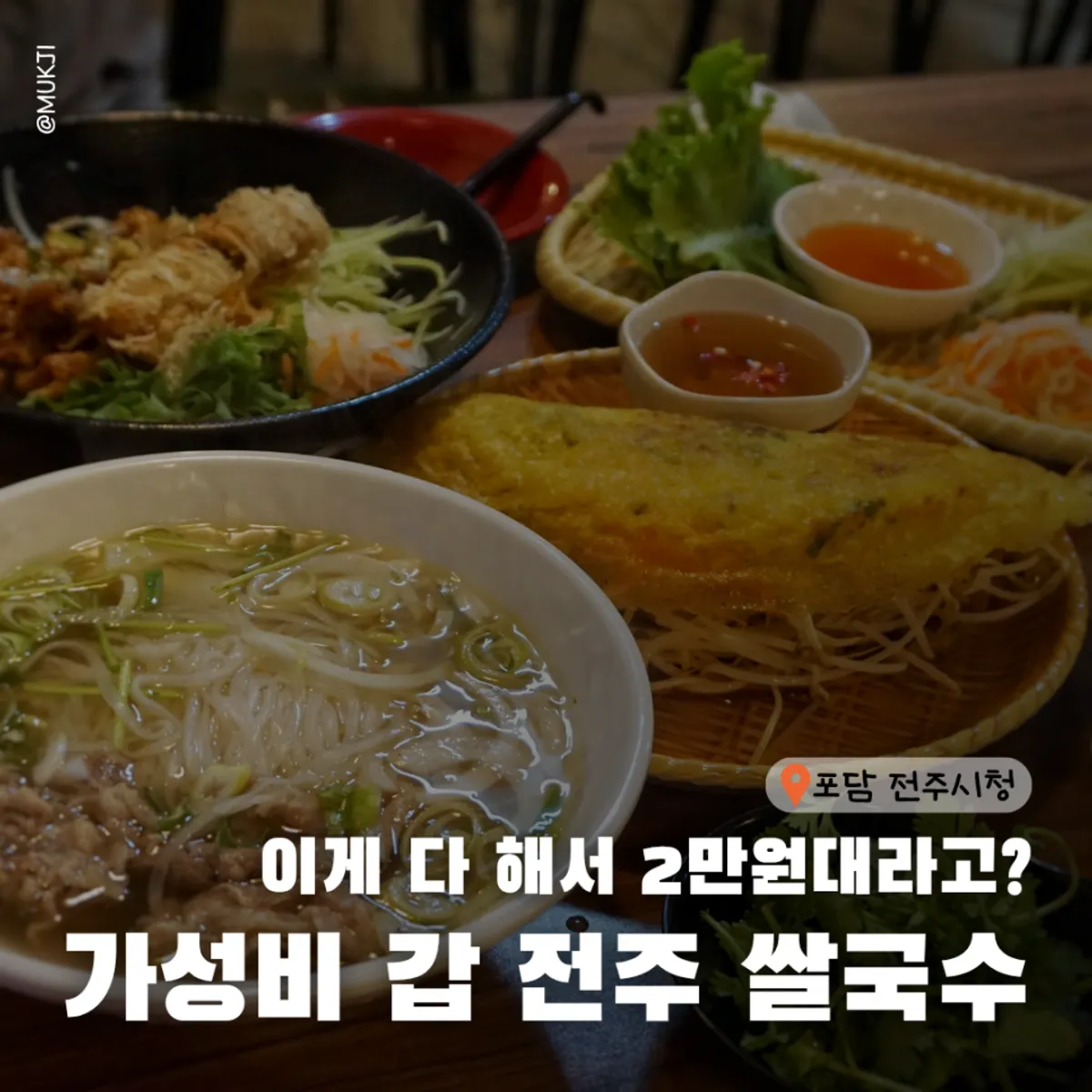 Vietnamese food spread at Phodam Jeonju City Hall Branch
