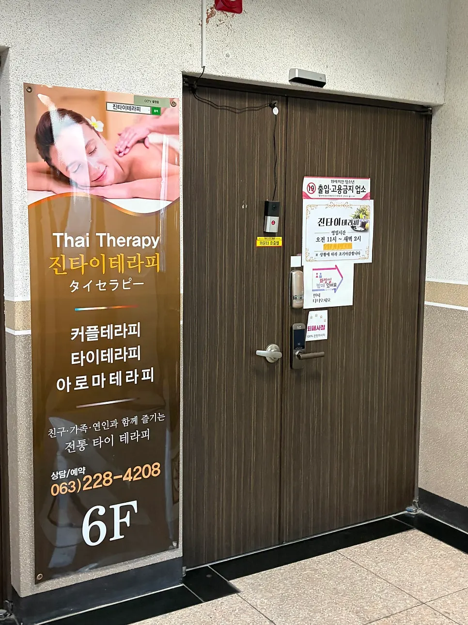 전주 신시가지 진타이테라피 방문 이미지
