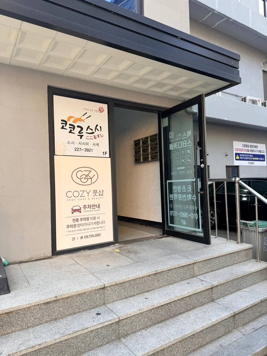 2층 코지풋샵 출입구