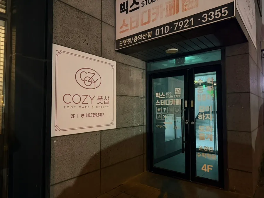 버스정류장 앞 코지풋샵 건물 외관