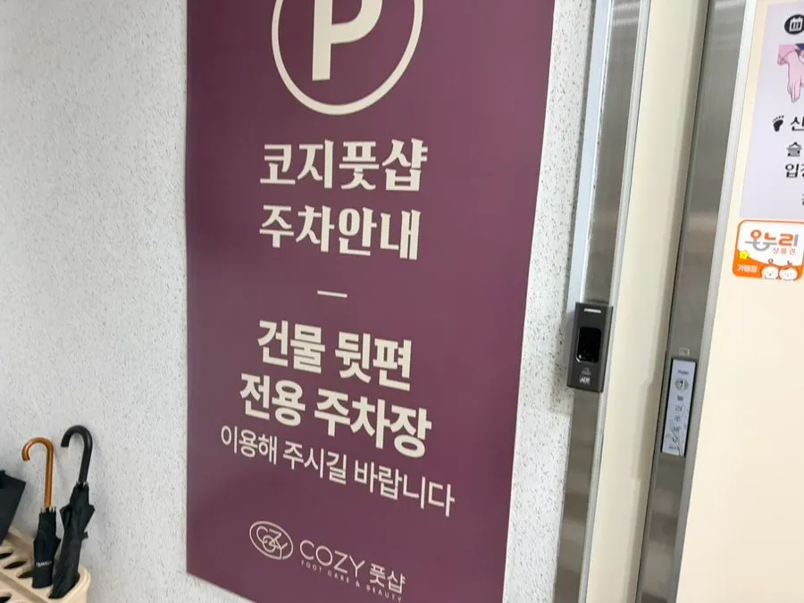 코지풋샵 건물 뒤편 주차 공간
