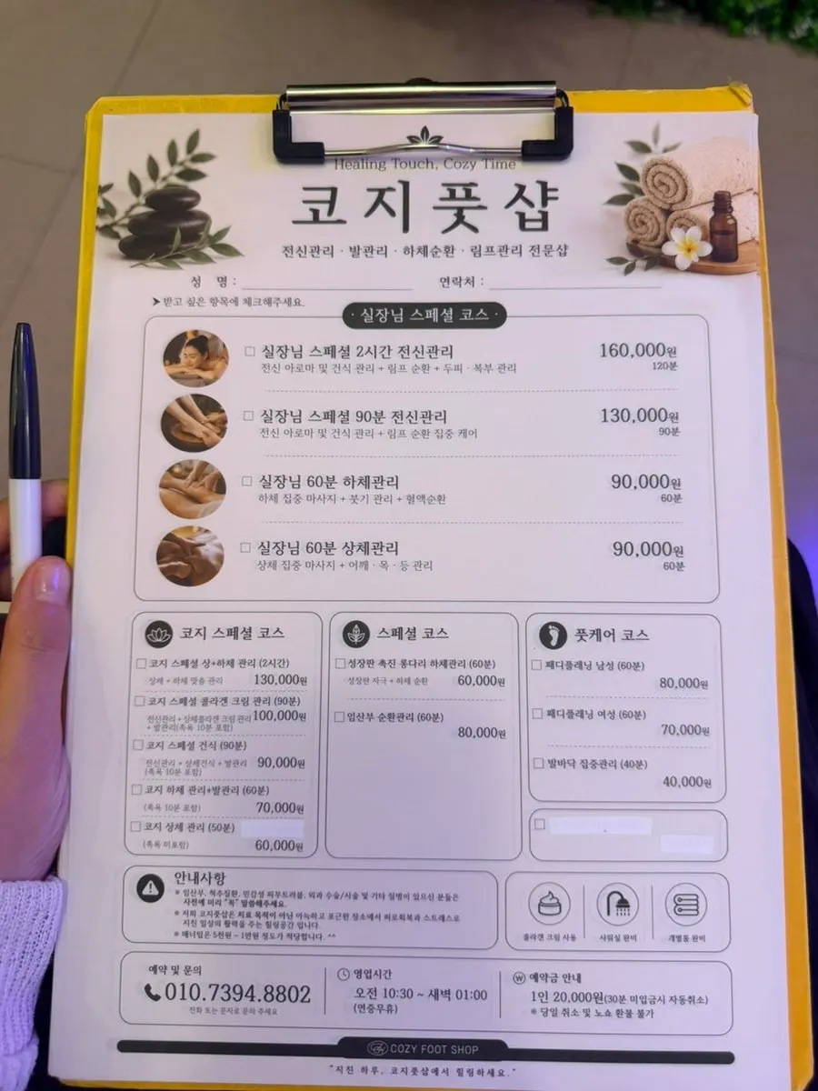 코지풋샵 마사지 종류와 가격 안내표