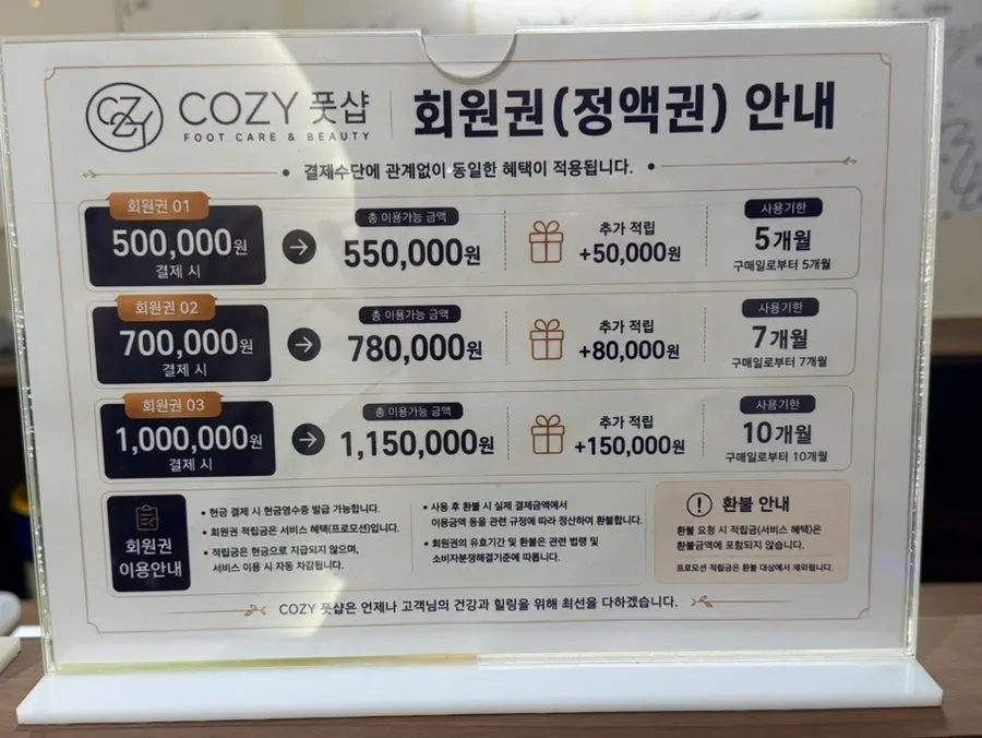 코지풋샵 정액권 행사 안내