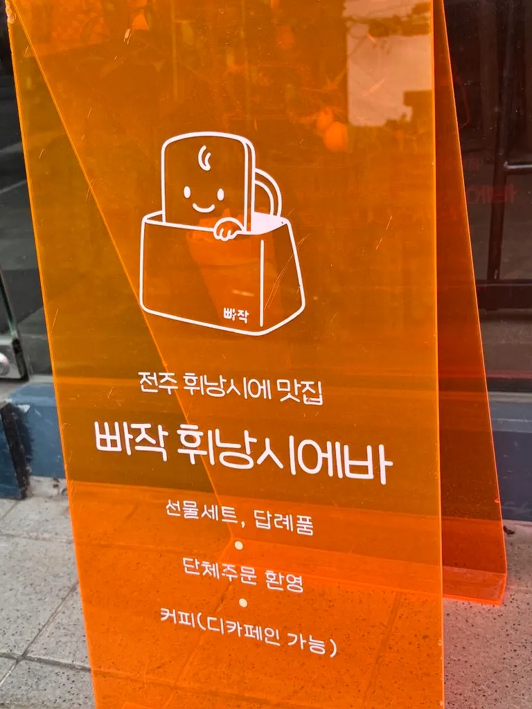 Financier bar near Jeonju Intercity Bus Terminal