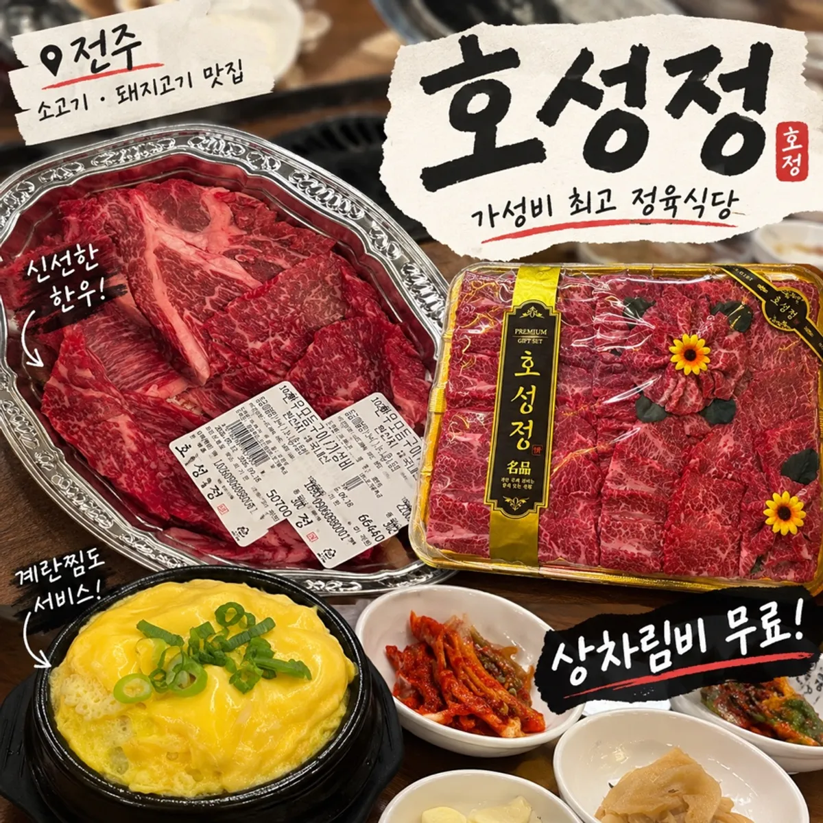 전주 호성정 정육식당 대표 이미지