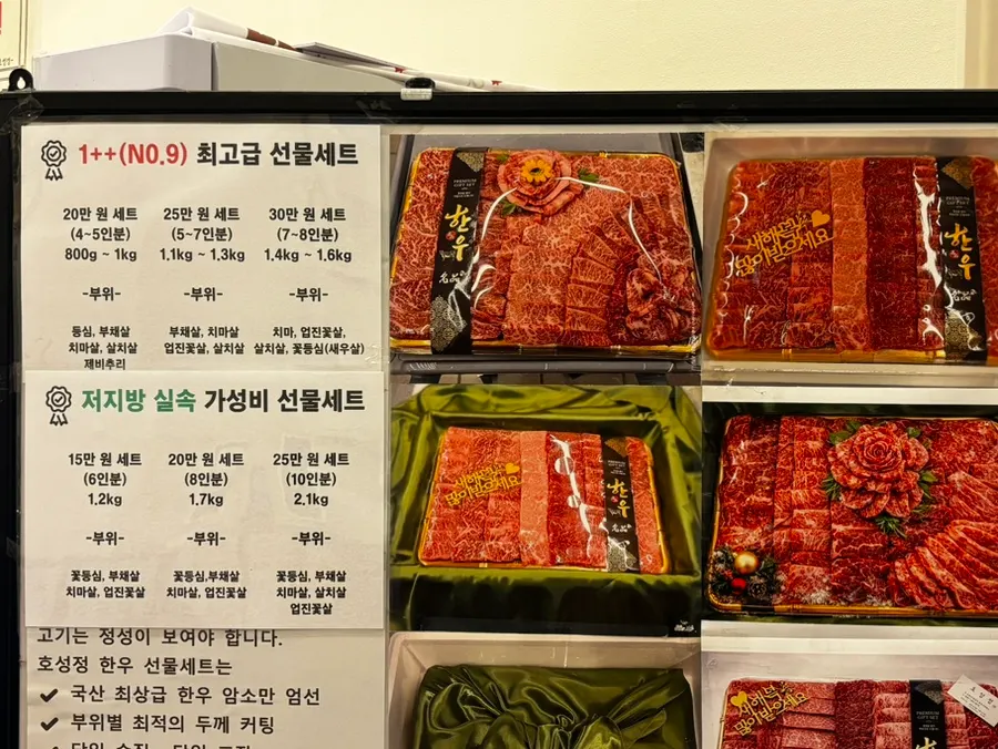 Hoseongjeong's Chuseok Korean beef gift sets on display
