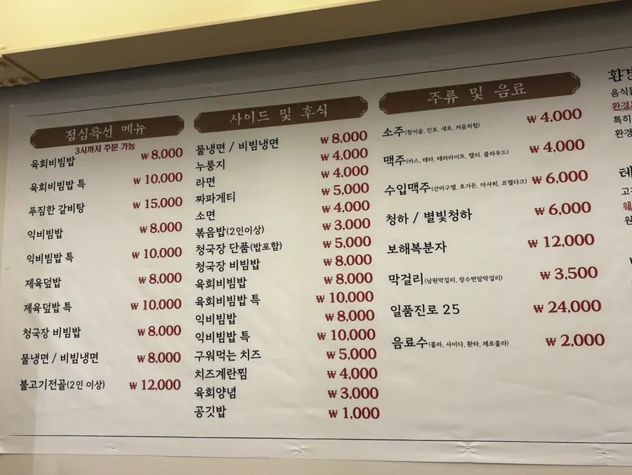 Hoseongjeong's lunch special and side menu board