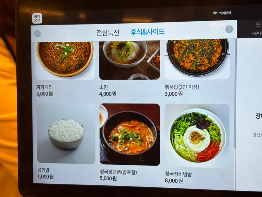 Hoseongjeong's meal and dessert menu board