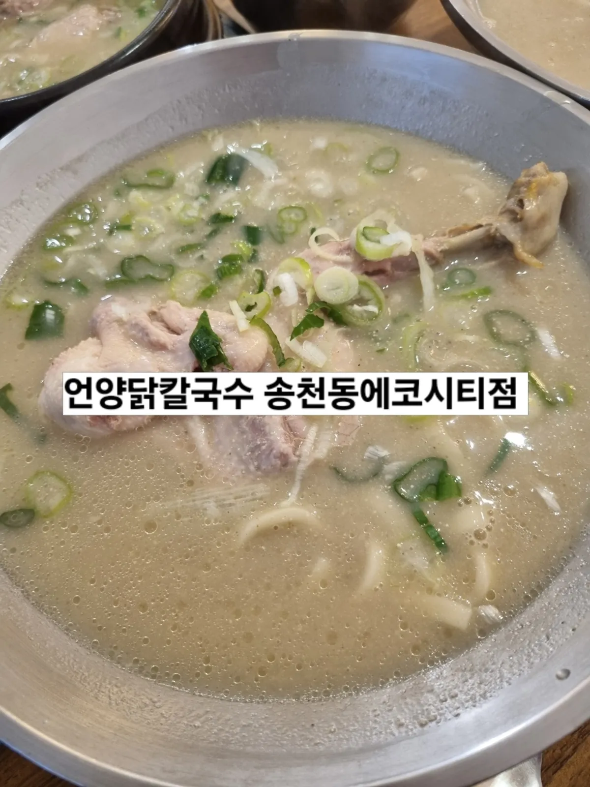 전주 송천동 에코시티 언양닭칼국수 매장 전경