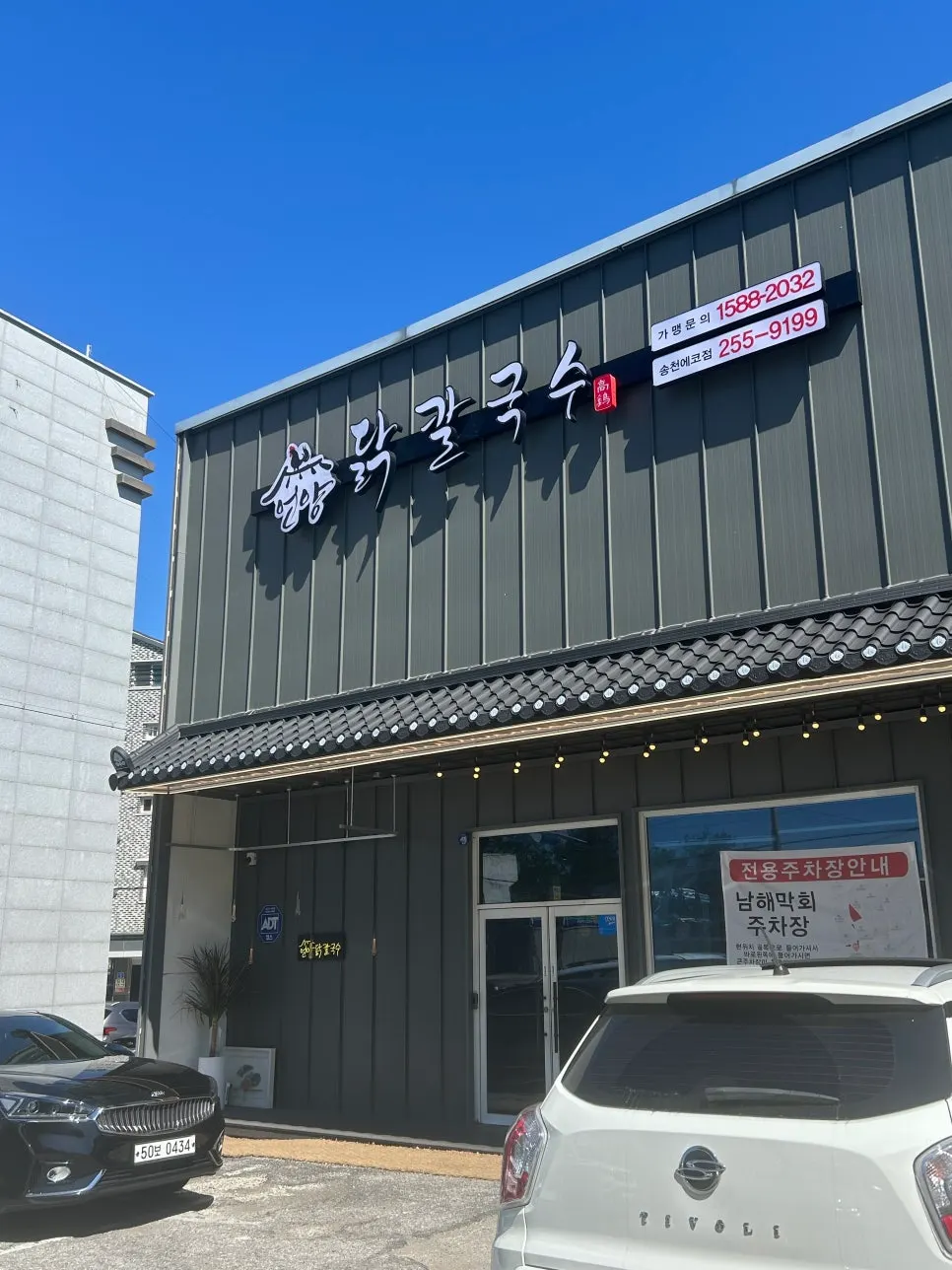 언양닭칼국수 송천동에코시티점 매장 외관