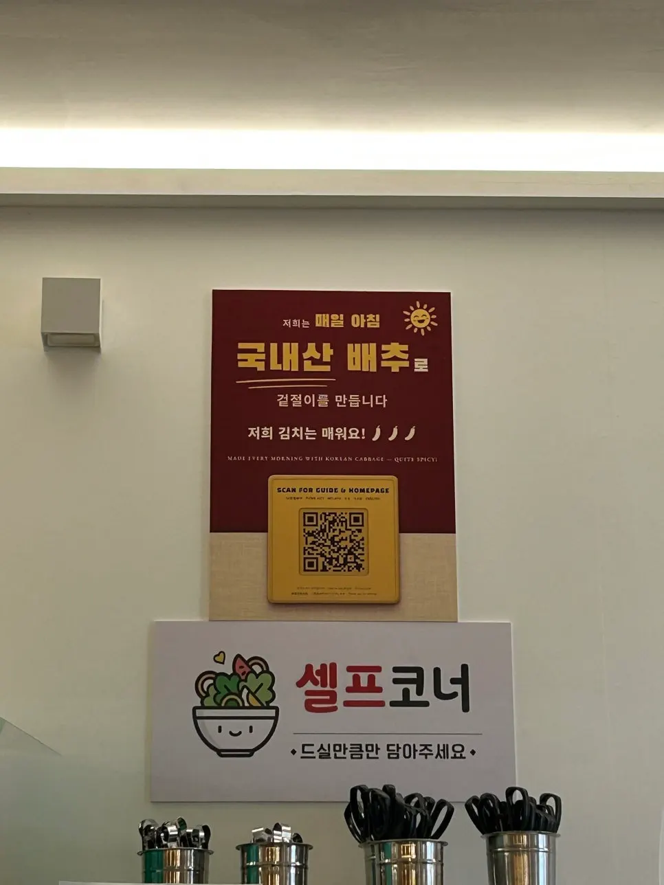 반찬을 직접 담는 셀프 반찬대