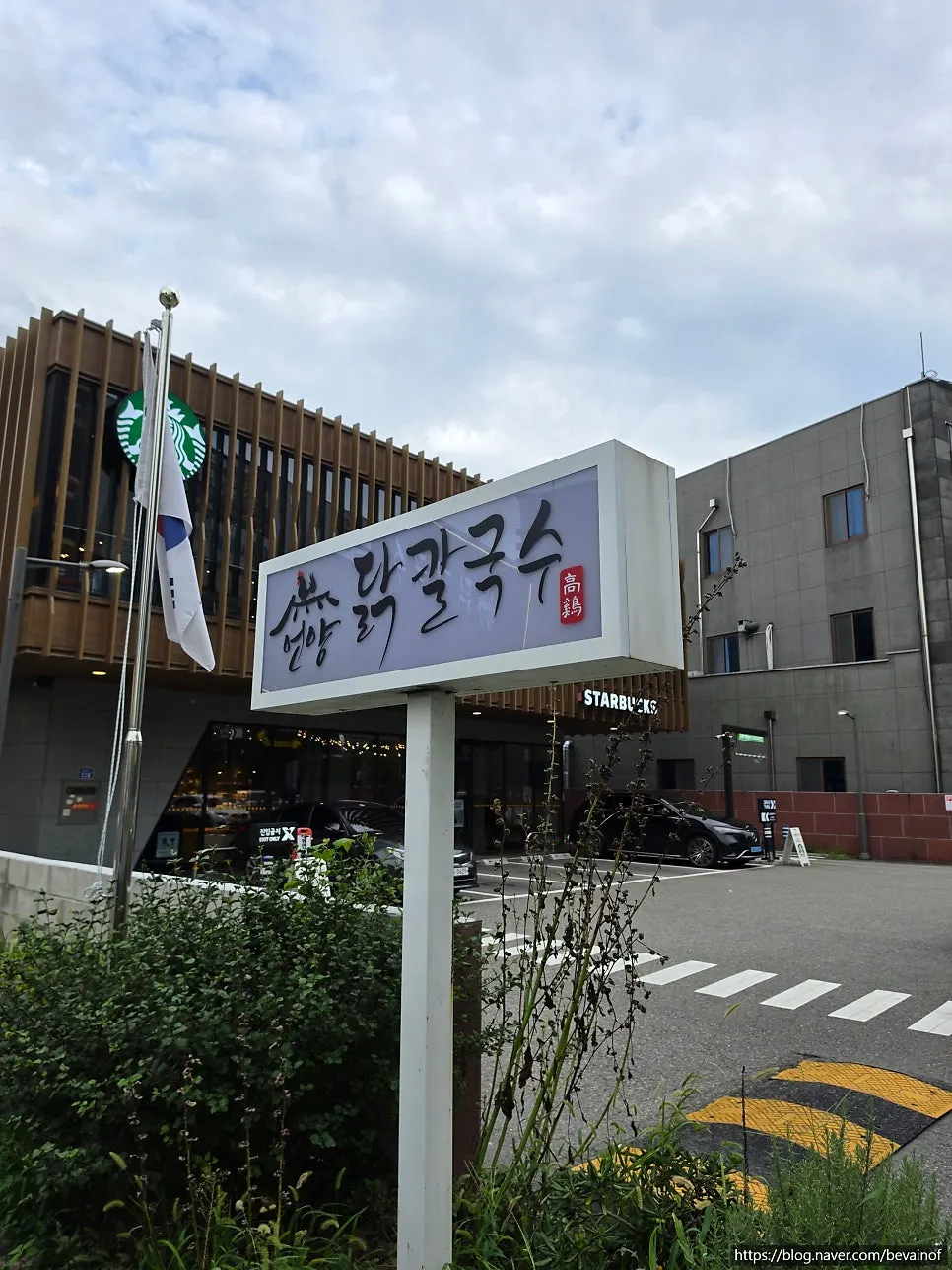 언양닭칼국수 송천동에코시티점 외관