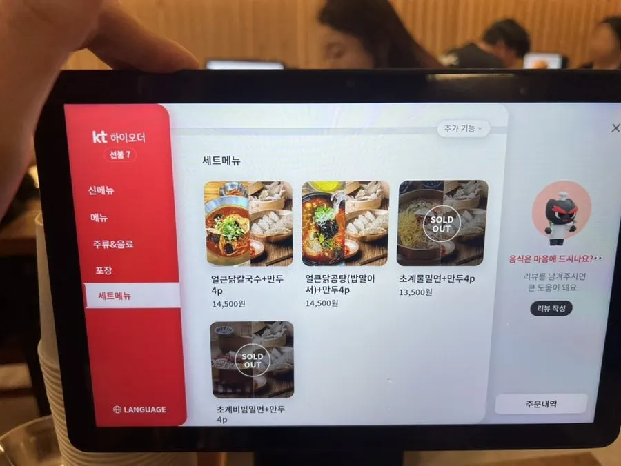 Sign for the chicken gomtang set and spicy option