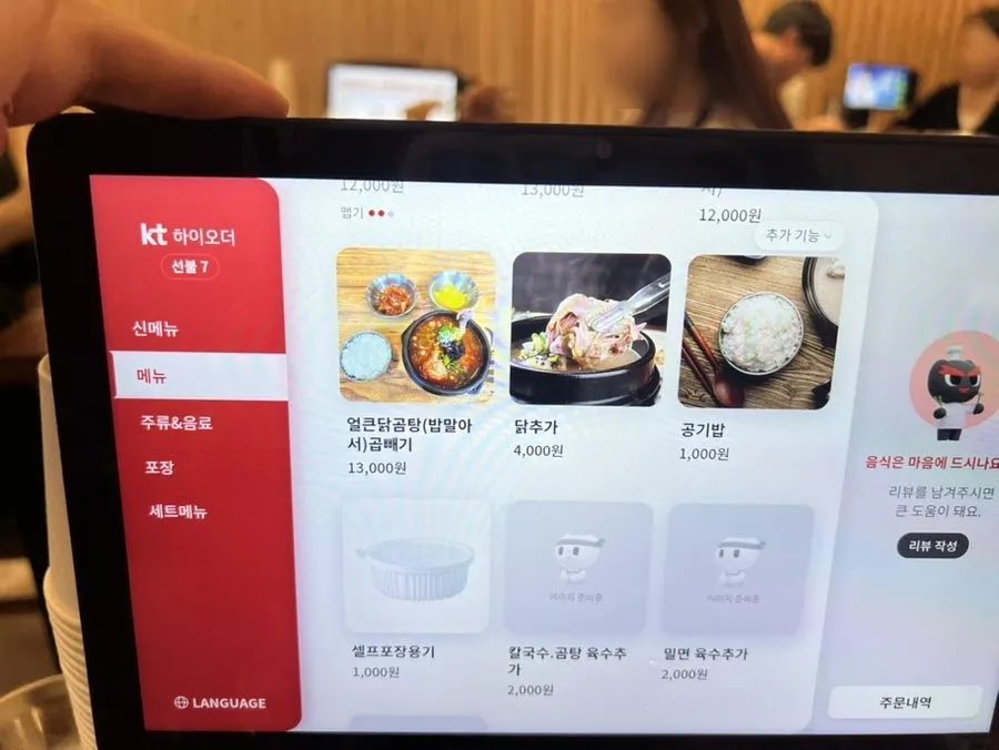 A la carte menu sign with extra chicken for ₩4,000