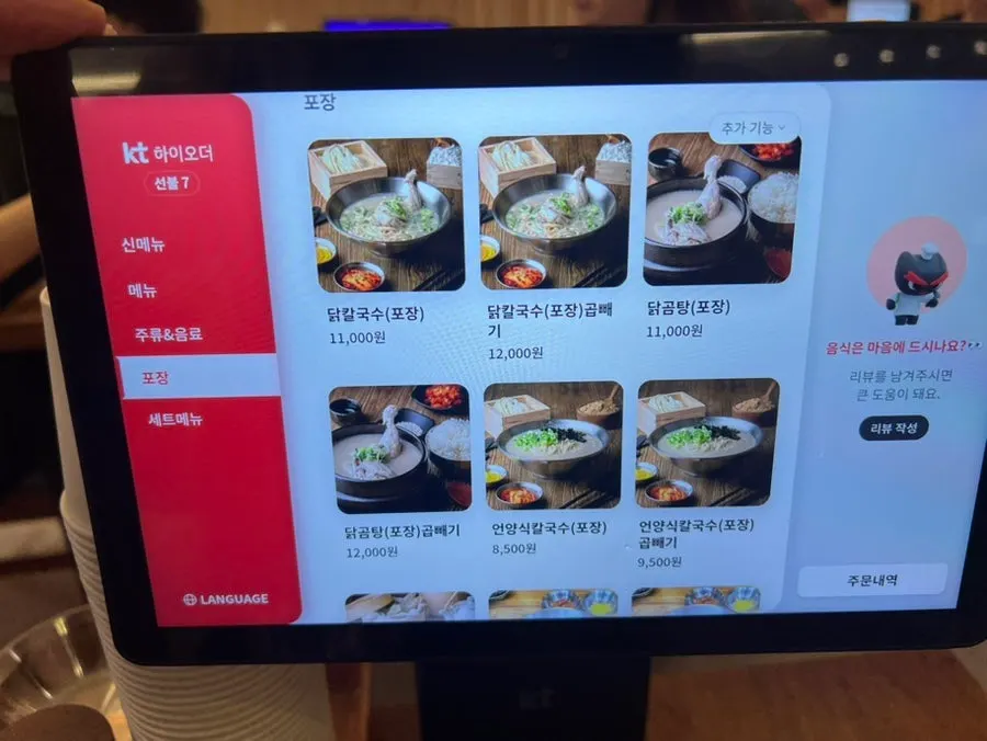 Takeout menu board at Eonyang Dak Kalguksu