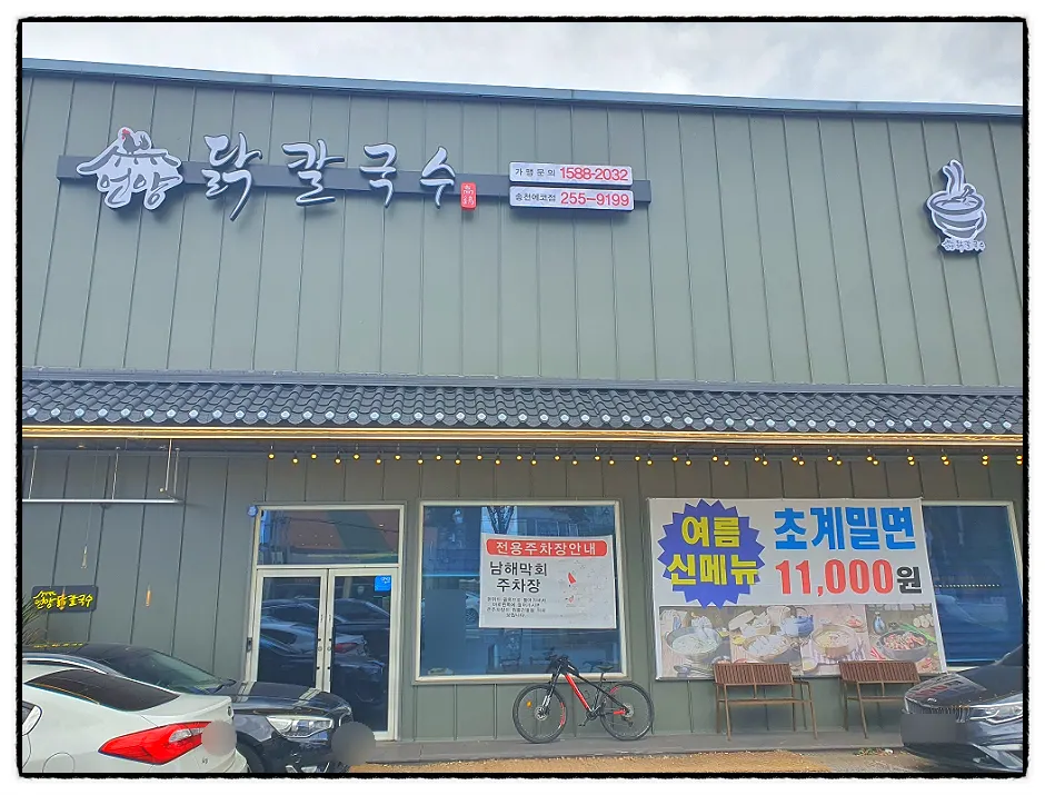 언양닭칼국수 송천동에코시티점 소개 이미지